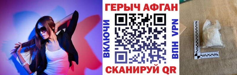 ГЕРОИН хмурый  Купить закладки  Красноармейск 